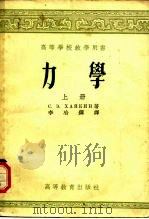 力学  上（1954 PDF版）