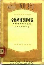 金属塑性变形理论  锻造和模锻时的应力状态（1955 PDF版）