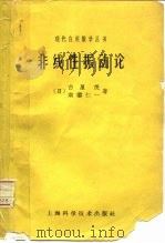 非线性振动论（1962 PDF版）