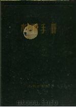 水工手册（1957 PDF版）