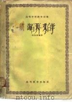 航海天文学（1959 PDF版）