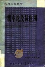 概率论及其应用（1986 PDF版）