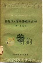 物理学·原子物理学之部（1959 PDF版）