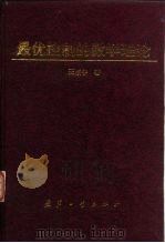 最优控制的数学理论（1995 PDF版）