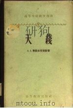 天线（1958 PDF版）