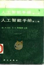 三角测量平差计算手册（1958 PDF版）
