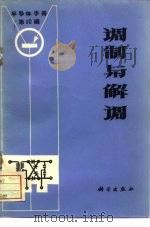 水文计算经验汇编（1958 PDF版）