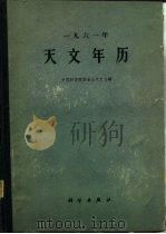 1961年天文年历（1960 PDF版）