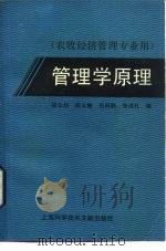 管理学原理（1988 PDF版）