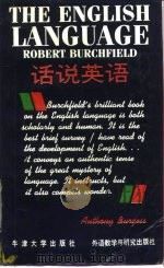 话说英语（1992 PDF版）