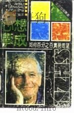 交通心理学（1992 PDF版）