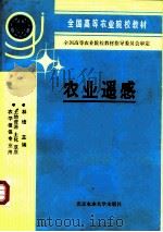 农业遥感（1990 PDF版）