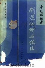 创造心理与技法（1988 PDF版）