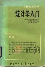 统计学入门（1983 PDF版）