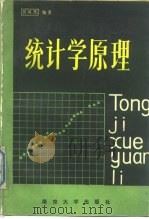 统计学原理 1986 PDF电子版封面 7305001805 吴可杰编著