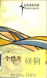 个性与个性美（1986 PDF版）
