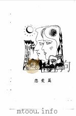 寄语青年丛书（1984 PDF版）