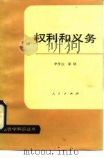 权利和义务（1986 PDF版）