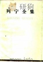列宁全集  第55卷  哲学笔记  1895-1916（1990 PDF版）
