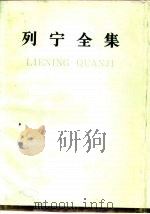 列宁全集 第60卷 1990 PDF电子版封面 701000665/2 中共中央马克思、恩格斯、列宁、斯大林著作编译局