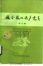 做合格的共产党员  第5集（1985 PDF版）