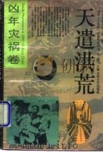 天遣洪荒（1993 PDF版）