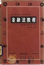 金融法教程（1986 PDF版）