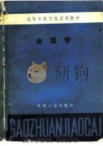 金属学（1984 PDF版）