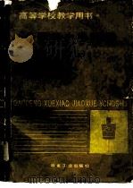 金属的力学性质  修订版（1982 PDF版）