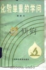 化验单里的学问（1985 PDF版）