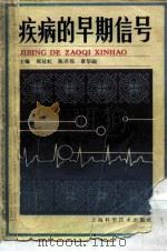 疾病的早期信号（1984 PDF版）