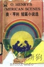 奥·亨利短篇小说选（1990 PDF版）
