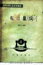 电动量仪（1985 PDF版）