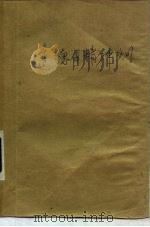道德与精神文明（1983 PDF版）