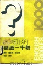 英语谜语一千则（1985 PDF版）