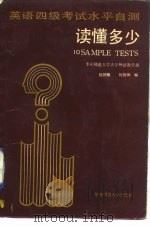 英语四级考试水平自测  读懂多少?（1989 PDF版）