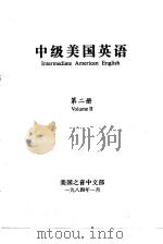 中级美国英语  第2册（1984 PDF版）