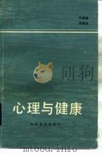 心理与健康（1984 PDF版）
