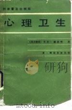 心理卫生（1984 PDF版）