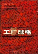 工厂配电（1982 PDF版）