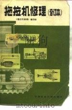 拖拉机修理  合订本（1981 PDF版）