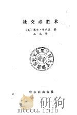 社交必胜术（1989 PDF版）