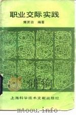 职业交际实践（1991 PDF版）