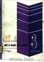 机械基础（1986 PDF版）