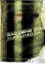 机械工程测试技术基础（1985 PDF版）