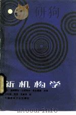 新机构学（1983 PDF版）