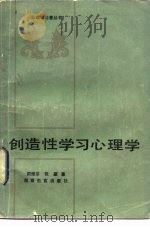 创造性学习心理学（1983 PDF版）