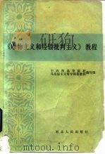 《唯物主义和经验批判主义》教程（1984 PDF版）