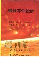 机械零件设计（1993 PDF版）