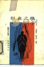 创业之路（1988 PDF版）